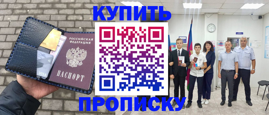 прописка для школы в Севастополе