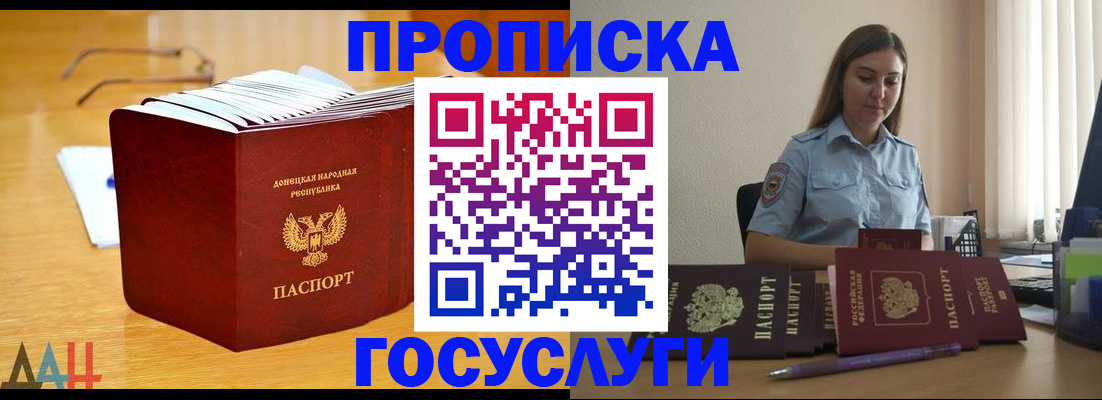 прописка паспорт в Севастополе