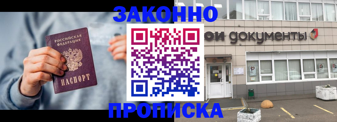 прописка регистрация в Севастополе