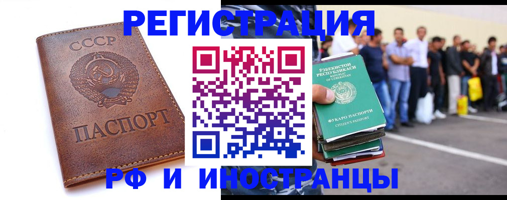 прописка для работы в Севастополе