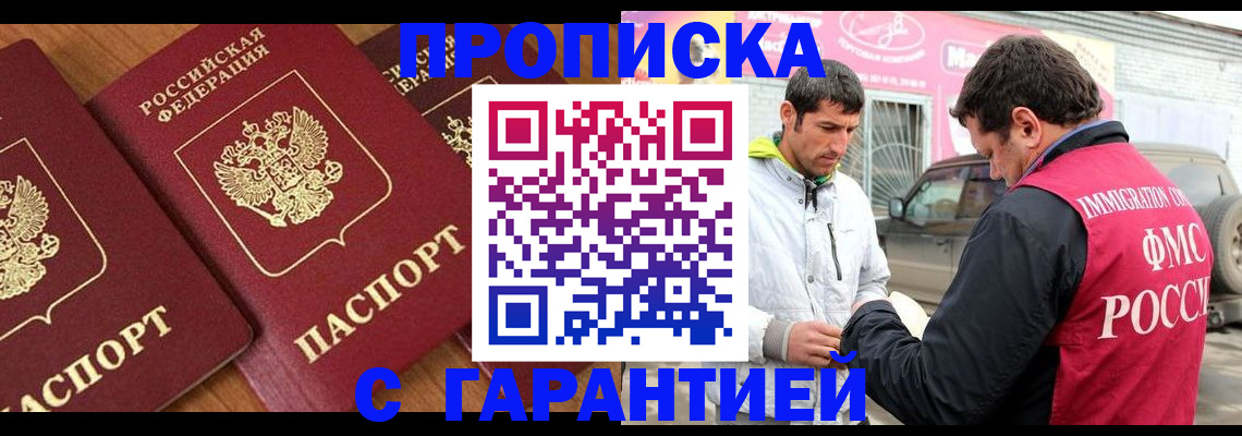 временная прописка в Севастополе