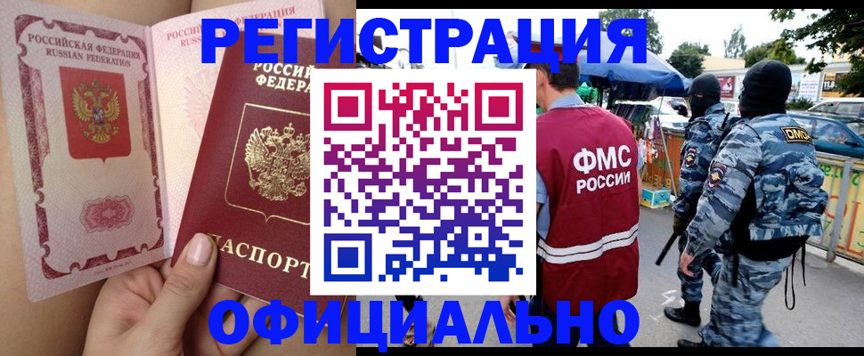 временная регистрация для школы в Севастополе