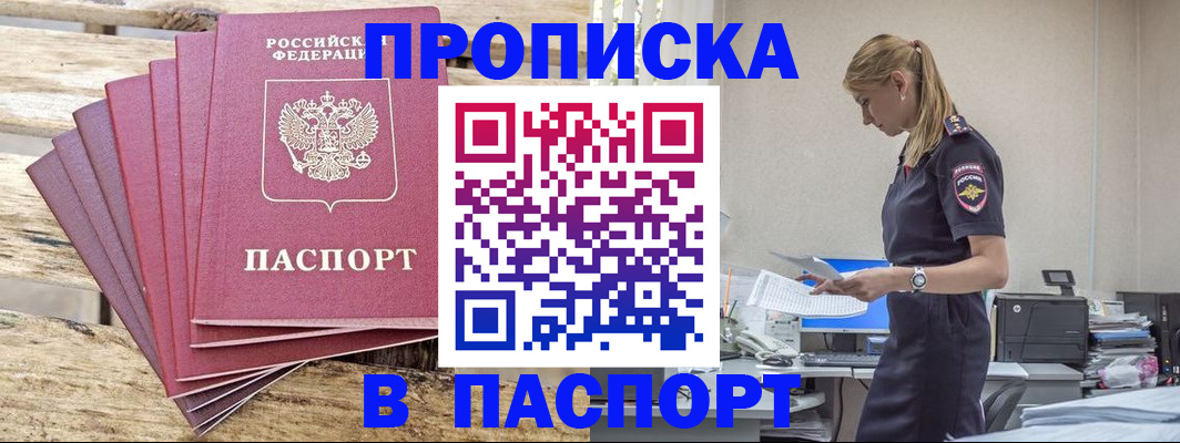 временная регистрация для всех в Севастополе